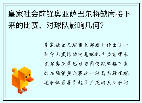 皇家社会前锋奥亚萨巴尔将缺席接下来的比赛，对球队影响几何？