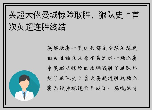 英超大佬曼城惊险取胜，狼队史上首次英超连胜终结