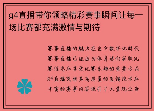 g4直播带你领略精彩赛事瞬间让每一场比赛都充满激情与期待