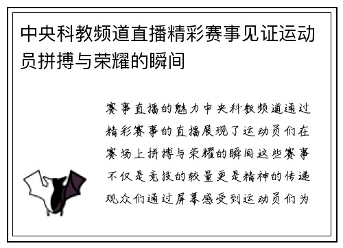 中央科教频道直播精彩赛事见证运动员拼搏与荣耀的瞬间