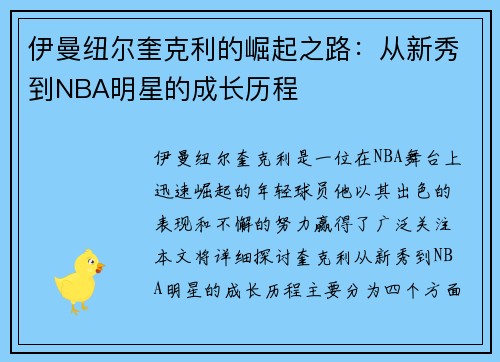 伊曼纽尔奎克利的崛起之路：从新秀到NBA明星的成长历程