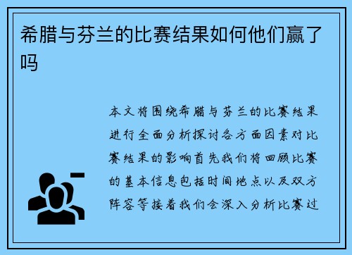 希腊与芬兰的比赛结果如何他们赢了吗